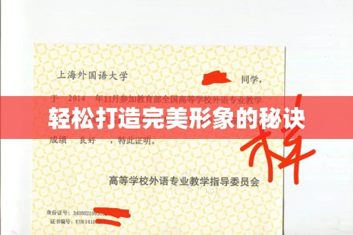 哈尔滨轻松打造完美形象的秘诀
