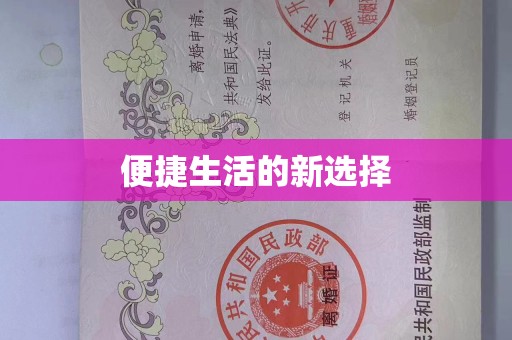 哈尔滨便捷生活的新选择