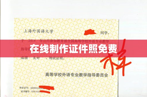 哈尔滨在线制作证件照免费