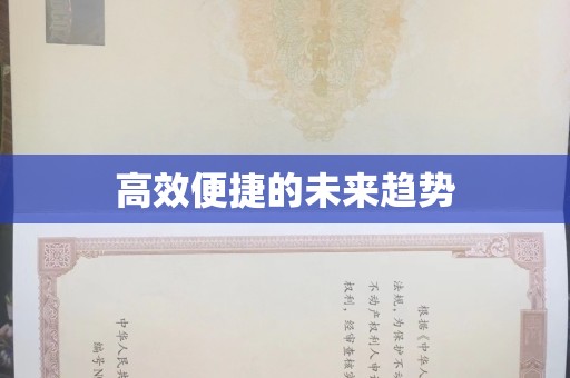 哈尔滨高效便捷的未来趋势