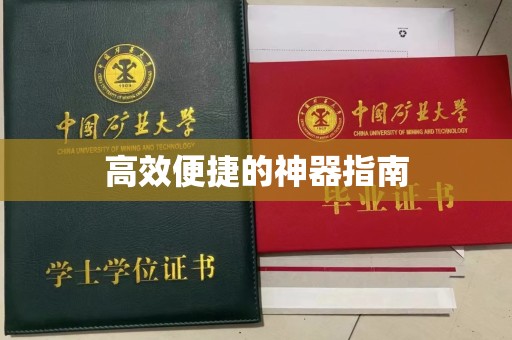 哈尔滨高效便捷的神器指南