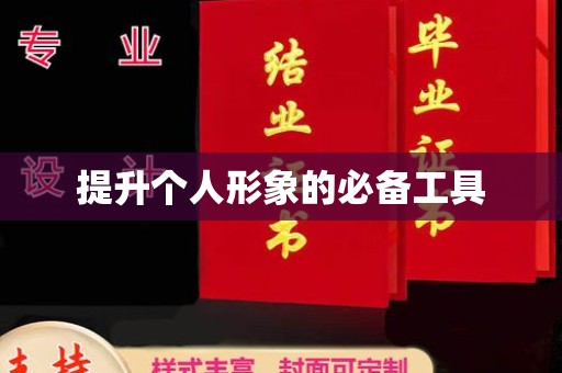 哈尔滨提升个人形象的必备工具
