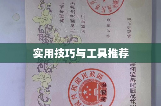哈尔滨实用技巧与工具推荐