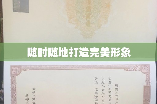 哈尔滨随时随地打造完美形象