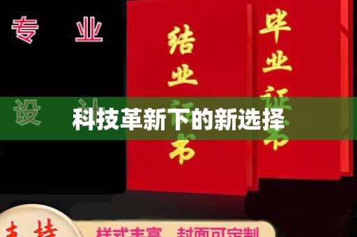 哈尔滨科技革新下的新选择