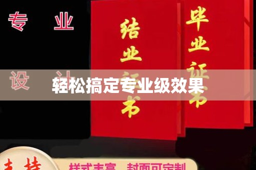 哈尔滨轻松搞定专业级效果