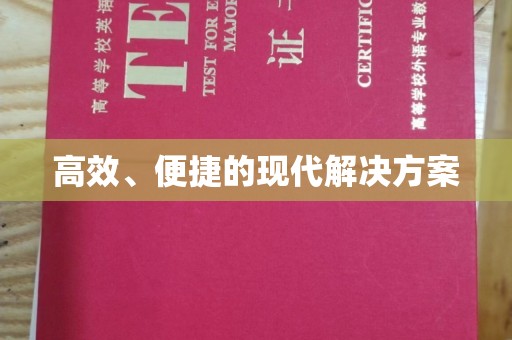 哈尔滨高效、便捷的现代解决方案