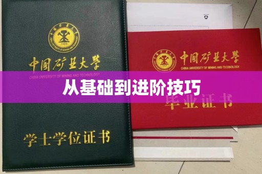 哈尔滨从基础到进阶技巧