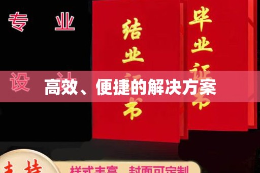 哈尔滨高效、便捷的解决方案
