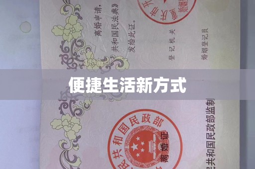 哈尔滨便捷生活新方式