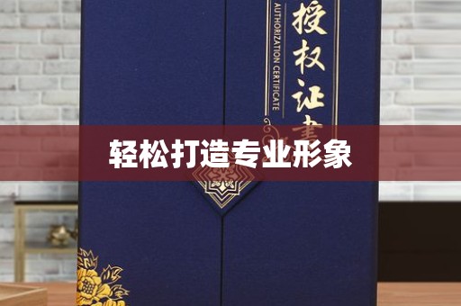 哈尔滨轻松打造专业形象