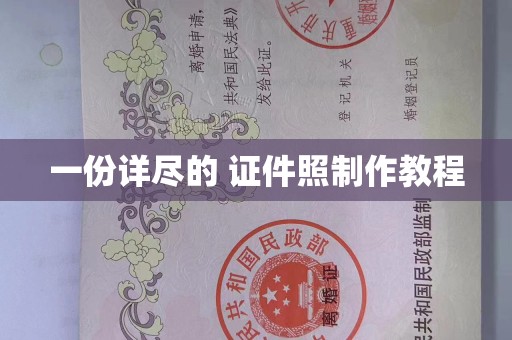哈尔滨一份详尽的 证件照制作教程