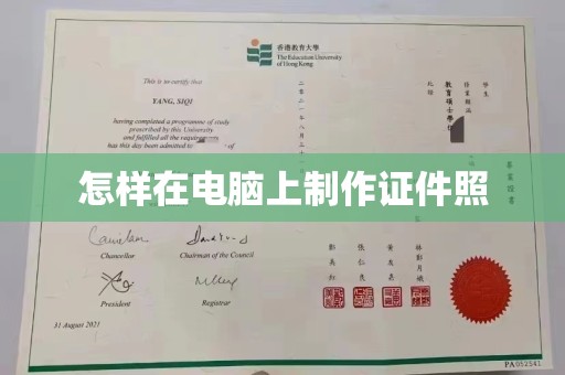 哈尔滨怎样在电脑上制作证件照