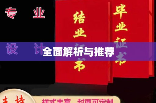 哈尔滨全面解析与推荐
