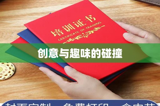 哈尔滨创意与趣味的碰撞