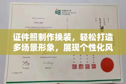 哈尔滨证件照制作换装，轻松打造多场景形象，展现个性化风采