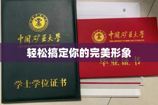 哈尔滨轻松搞定你的完美形象