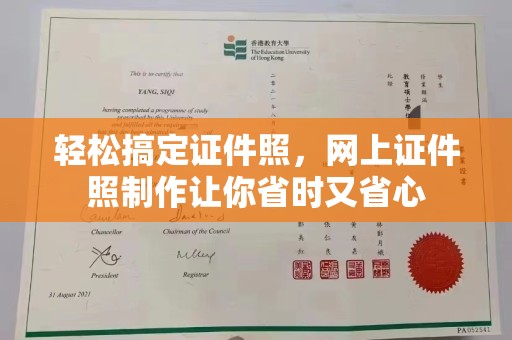 哈尔滨轻松搞定证件照，网上证件照制作让你省时又省心
