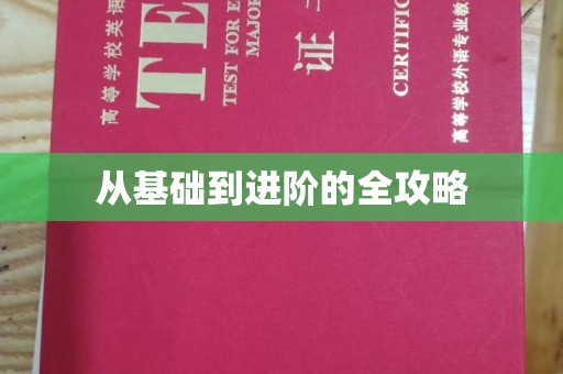 哈尔滨从基础到进阶的全攻略