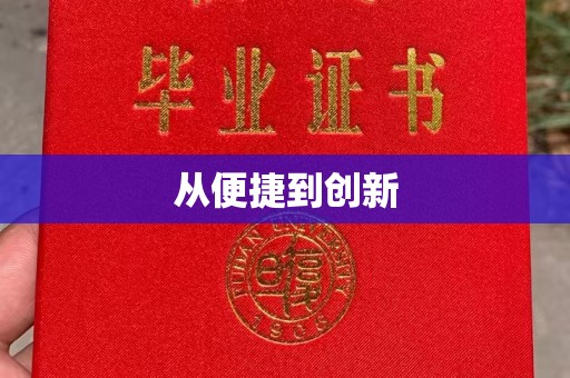 哈尔滨从便捷到创新