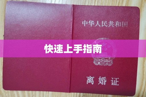 哈尔滨快速上手指南