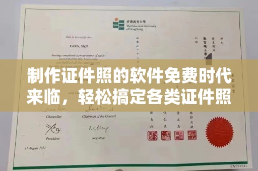 哈尔滨制作证件照的软件免费时代来临，轻松搞定各类证件照片