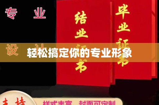 哈尔滨轻松搞定你的专业形象