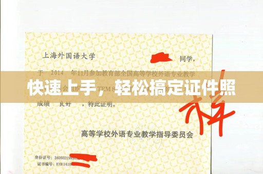 哈尔滨快速上手，轻松搞定证件照