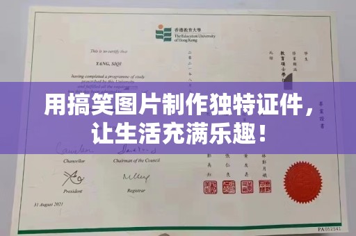 哈尔滨用搞笑图片制作独特证件，让生活充满乐趣！