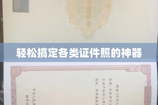 哈尔滨轻松搞定各类证件照的神器