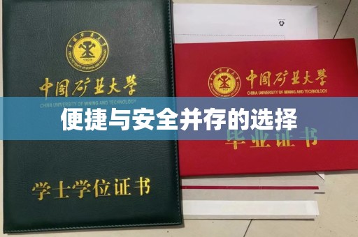 哈尔滨便捷与安全并存的选择