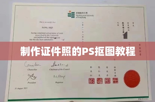 哈尔滨制作证件照的PS抠图教程