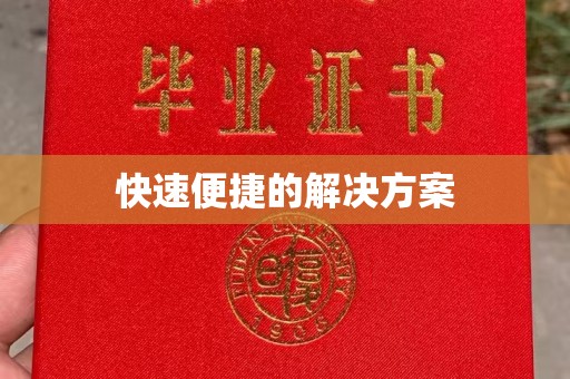 哈尔滨快速便捷的解决方案