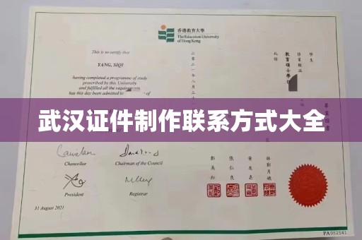 哈尔滨武汉证件制作联系方式大全