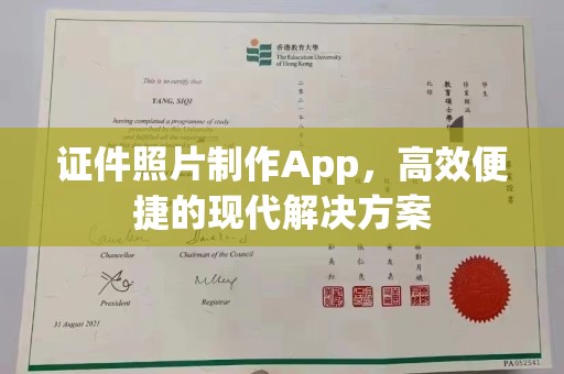 哈尔滨证件照片制作App，高效便捷的现代解决方案